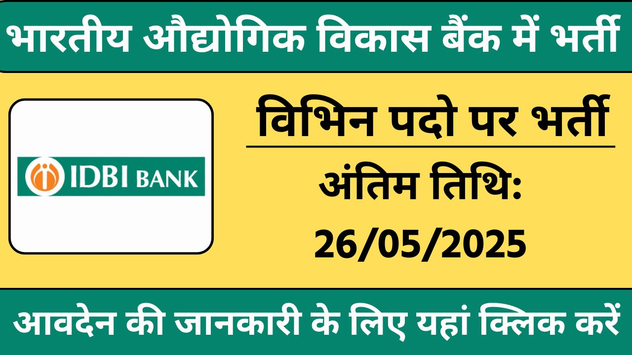 IDBI Bank JAM Recruitment 2025