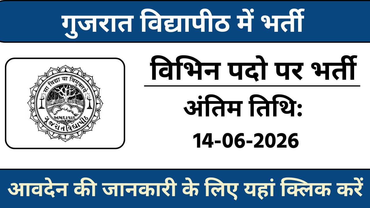Gujarat Vidyapith Recruitment 2025