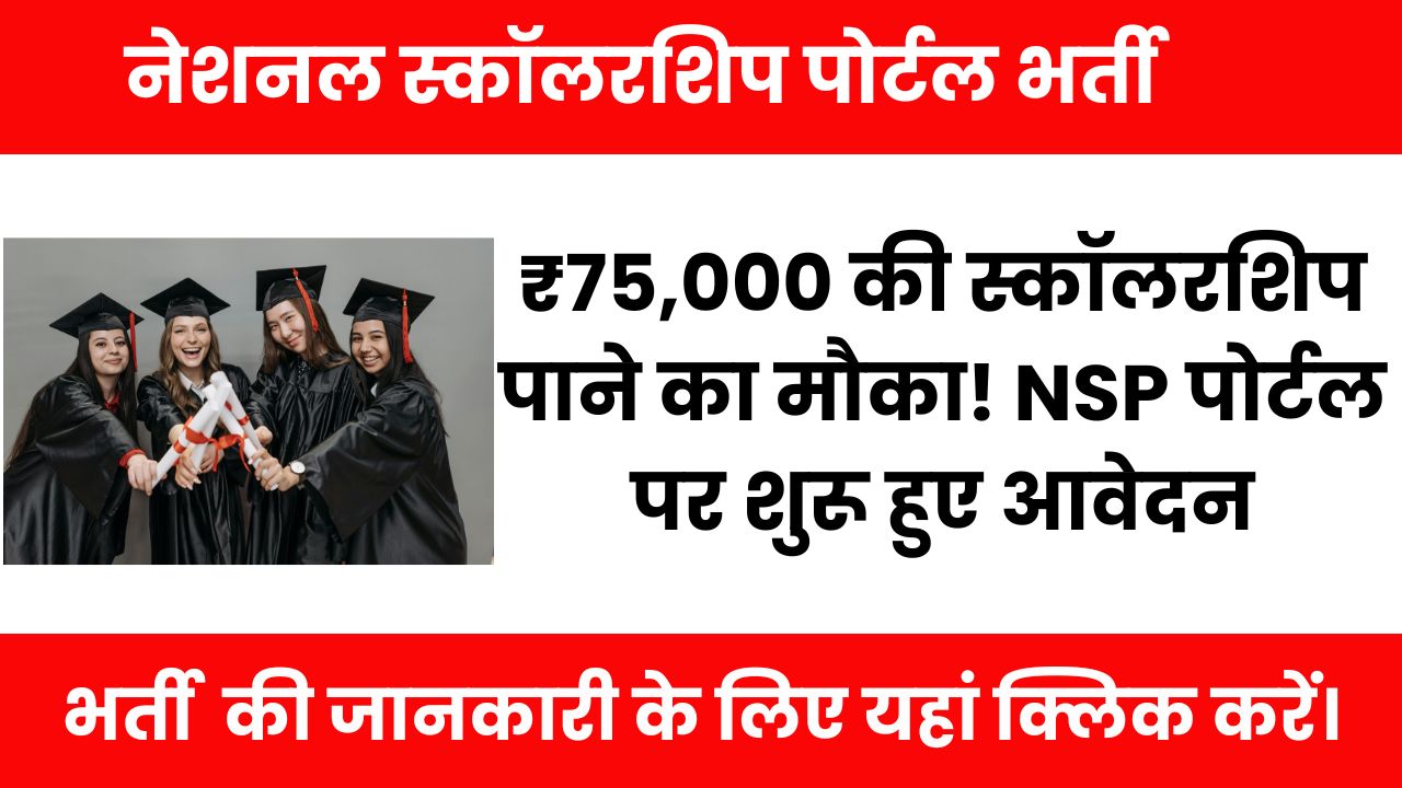 NSP Scholarship 2025