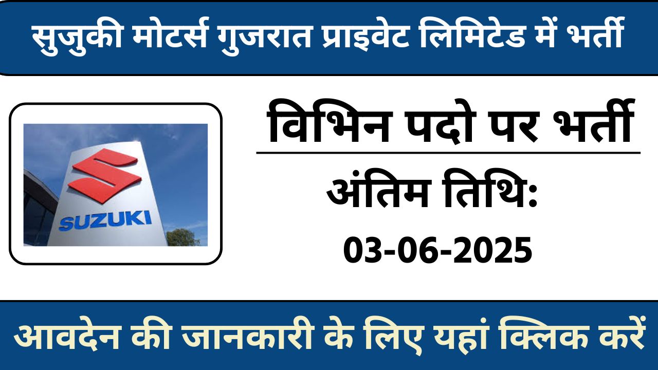 Suzuki Motors Gujarat Recruitment 2025