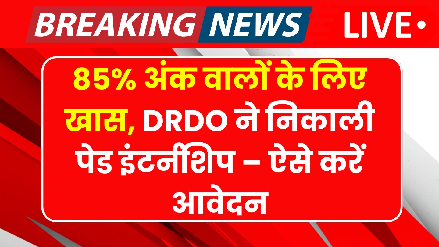 DRDO VRDE Internship 2025