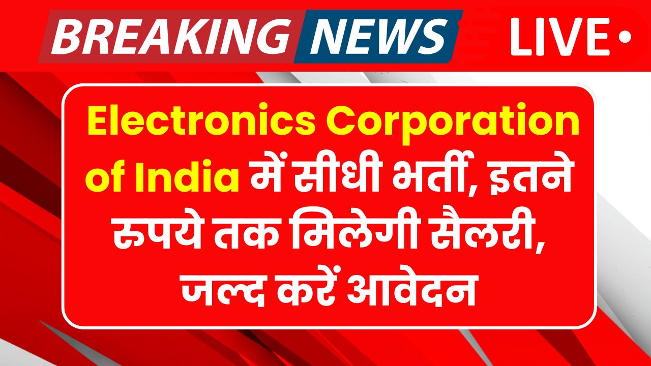 ECIL Recruitment 2025
