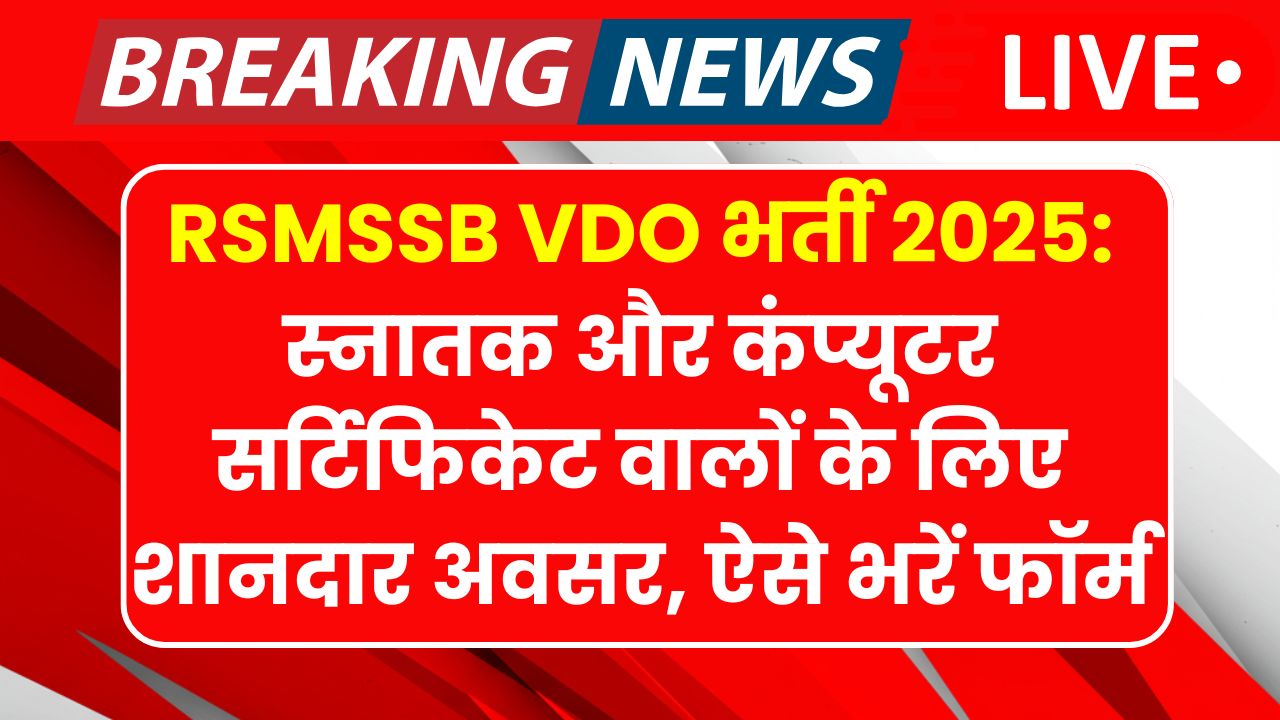 Rajasthan VDO Recruitment 2025